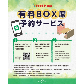 LINEを活用した座席予約システム実施中