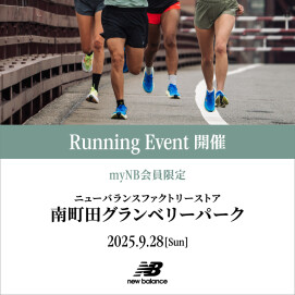 【ニューバランスファクトリーストア】Running Event
