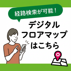 便利なデジタルガイドを使おう