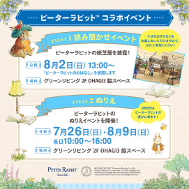 ピーターラビット™と冒険しよう！「書店コラボイベント」開催