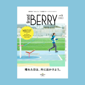 【お知らせ】「grand BERRY」vol.5｜発刊
