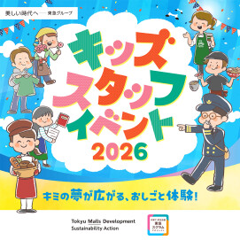 【予告】キッズスタッフイベント開催！​　6月22日（月）～応募開始！