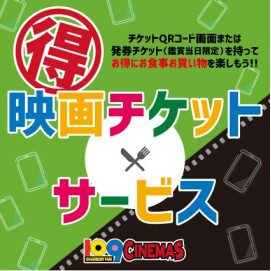 映画チケットサービスのご案内