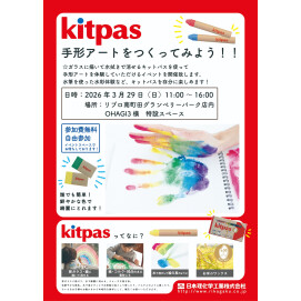 【リブロ】Kitpas　手形アートをつくってみよう！！