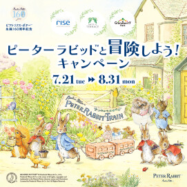 ピーターラビット™と冒険しよう！キャンペーン開催