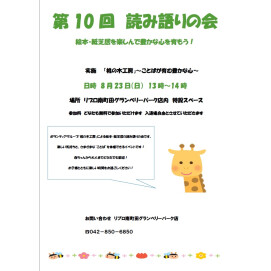 【リブロ】第10回読み語りの会