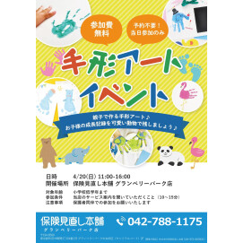  【保険見直し本舗】手形アートワークショップ