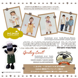 【moimoln / ひつじのショーンビレッジ ショップ＆カフェ】ひつじのショーンに会える！  ひつじのショーンビレッジ ショップ＆カフェ×moimoln コラボイベント