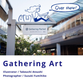 オリジナルアート作品「Gathering Art」展示中