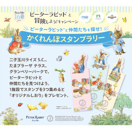 ピーターラビット™と冒険しよう！「かくれんぼスタンプラリー」開催