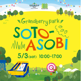 ゴールデンウィーク鶴間公園 イベント情報