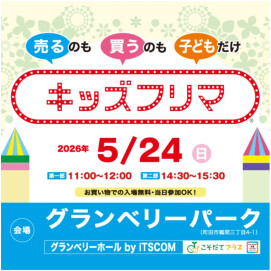 キッズフリマ