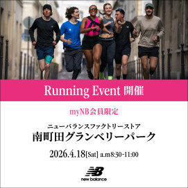 【ニューバランスファクトリーストア】Running Event