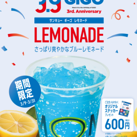 【期間限定】3.9GiGOレモネード販売