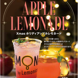 クリスマスにぴったりなレモネード新登場♪