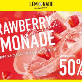 【期間限定】ストロベリークラッシュレモネードの果肉50％増量！？