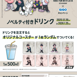 12/20より『HAVE FUN WITH ZETA』ノベルティコースターキャンペーン開始
