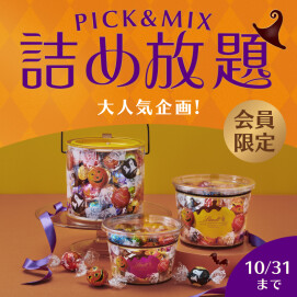【ノベルティプレゼント！】大好評の『PICK&MIX詰め放題』が期間限定でスタート！