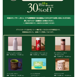 30%OFF🥰マグ＆タンブラーOUTLET SALE