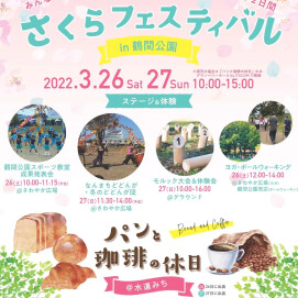 🌸さくらフェスティバルのご案内🌸