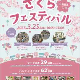🌸さくらフェスティバル出店のお知らせ🌸