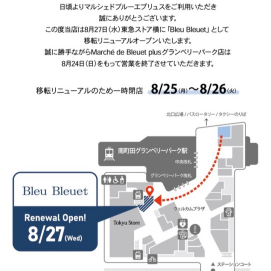 ＊移転リニューアルオープンのお知らせ＊