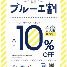 ＊6/2~6/15ブルーエ割＊