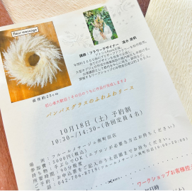 10月のワークショップのお知らせ！
