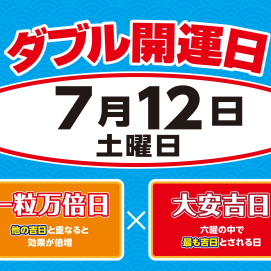 ★サマージャンボ宝くじ★好評発売中！
