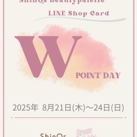 【8/21(木)〜24(日)】⭐️Wポイントキャンペーン⭐️