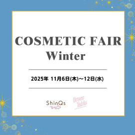 【ハズレなし❗️】Cosmetic Fair Winter❄️抽選会開催🎗️