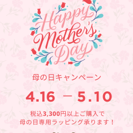母の日💐ラッピングキャンペーン実施中！