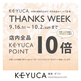 “THANKS　WEEK‘‘を開催します！！