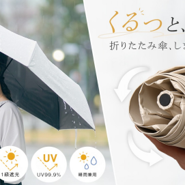 パッと開いて、パッと収納　☂️梅雨におすすめ傘☂️