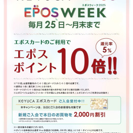 🌟EPOSキャンペーン🌟