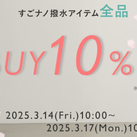すごナノ2BUY10％OFF！