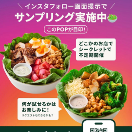 【不定期開催:サンプリング実施中!!】