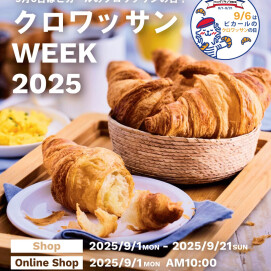 クロワッサンWEEKを開催中！🥐🥐🥐