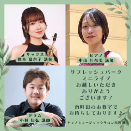 🎵ミニライブ、楽器体験会ありがとうございました🎵