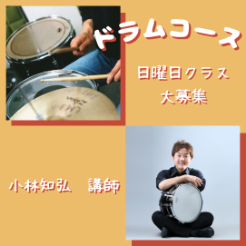🥁ドラムのレッスン始めませんか？🥁