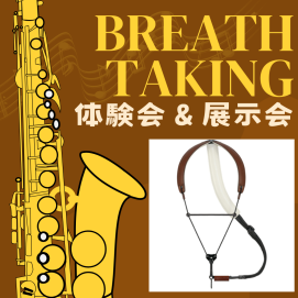 🎷ストラップ特別展示＆体験販売会実施🎷
