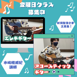 🎸金曜日、ギターコース開講中です🎸