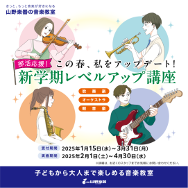 もうすぐ締切🚩「部活応援！新学期レベルアップ講座」開講中！