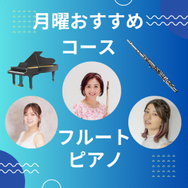 🎶月曜日おすすめコースのご紹介🎶