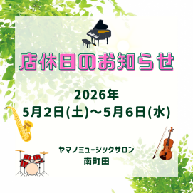 🎏休業日のお知らせ🎵