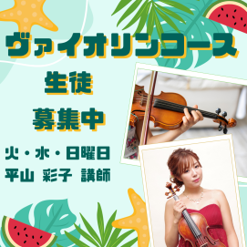 🎻ヴァイオリ弾いてみませんか❓🎻