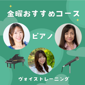 🎶金曜日おすすめコースのご紹介🎶