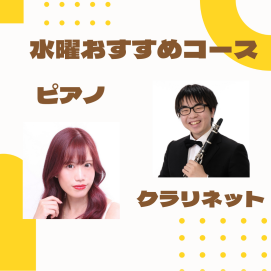 🎶水曜日おすすめコースのご紹介🎶