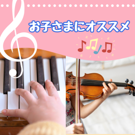 🎏お子さまにおすすめのコース🎏