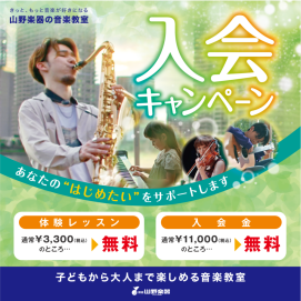 体験レッスン・入会金無料🐸「入会キャンペーン」実施中！